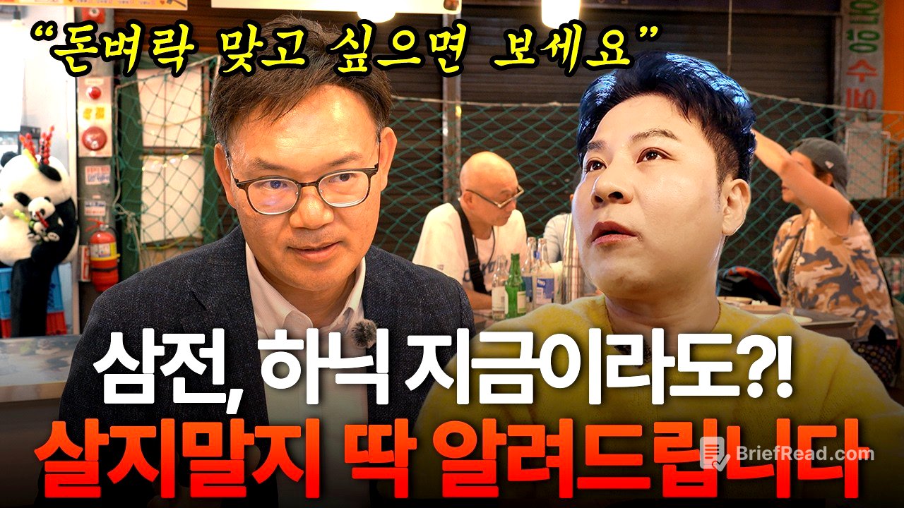 "삼전, 닉스 여전히 헐값입니다.." 국장 들어갈지 말지 딱 정해드립니다 | 박주근 대표