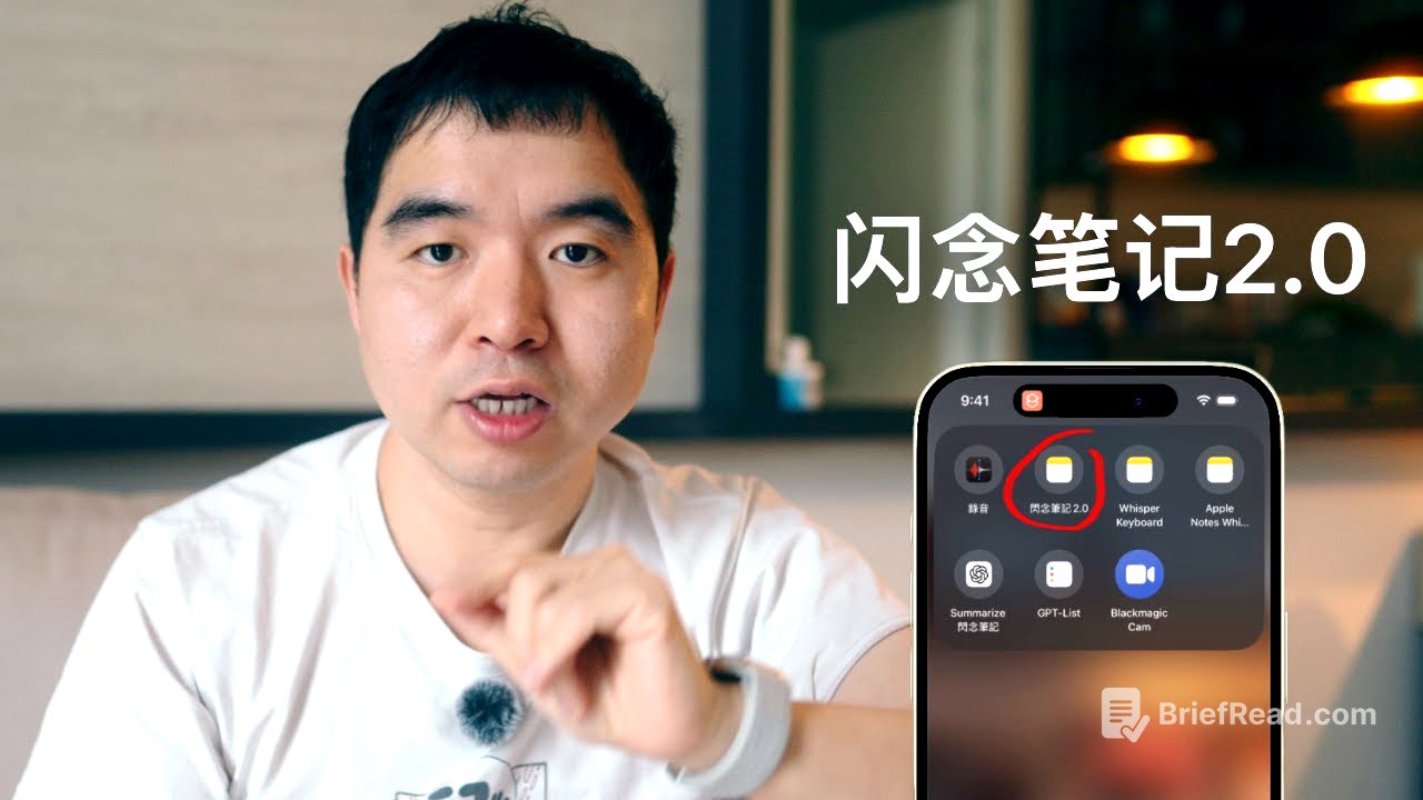 我离不开的AI效率神器: 闪念笔记2.0