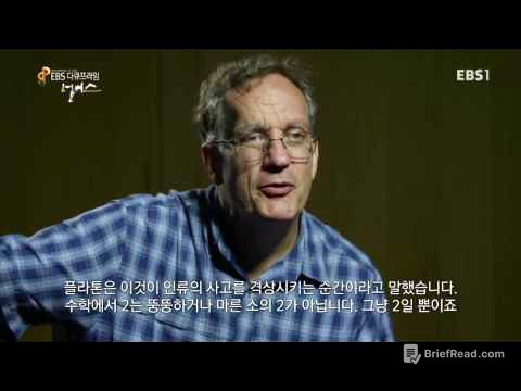 EBS 다큐프라임 - Docuprime_넘버스 5부- 천공의 수, 허수_#001