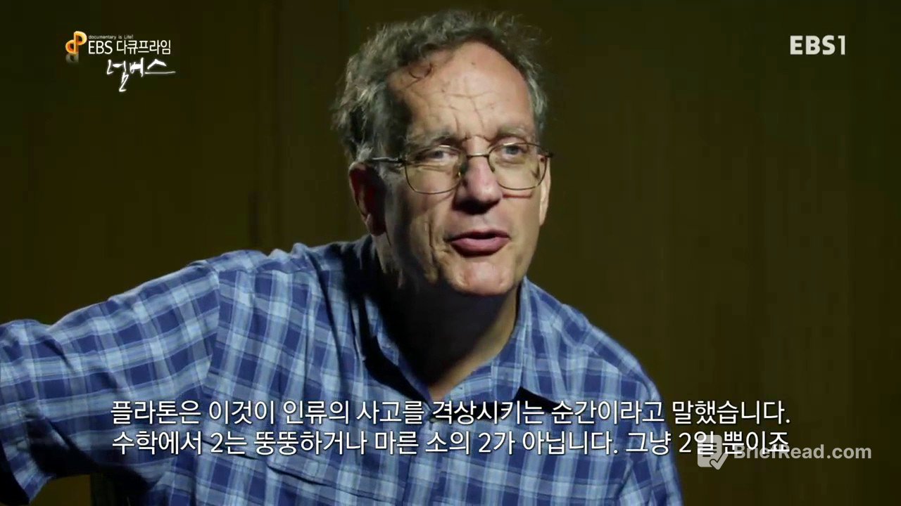 EBS 다큐프라임 - Docuprime_넘버스 5부- 천공의 수, 허수_#001