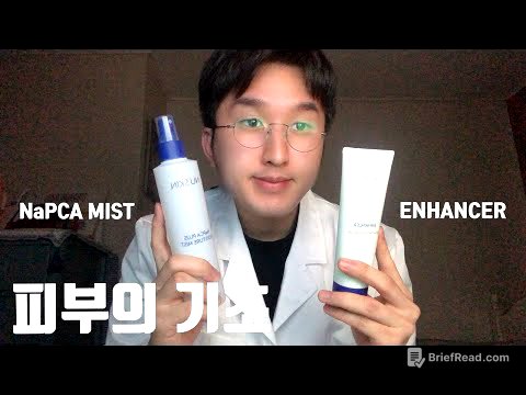 피부의 기초(Feat. NaPCA 미스트, 인핸서)[Foundation of Skin (Feat. NaPCA Mist, EHANCER)]