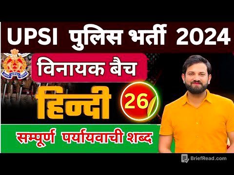 सम्पूर्ण पर्यायवाची शब्द UPSI HINDI CLASSES  BY NAVEEN SIR