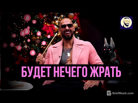 БИТКОИН на ЛУНУ? Что будет дальше? Мнение Тейта