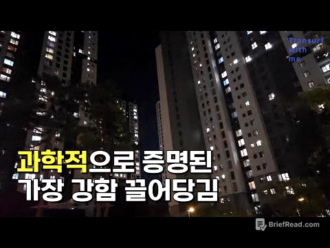 불가능을 현실로 만드는 가장 빠른 끌어당김