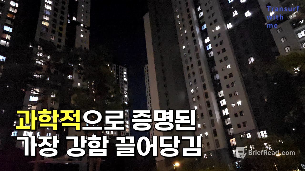 불가능을 현실로 만드는 가장 빠른 끌어당김