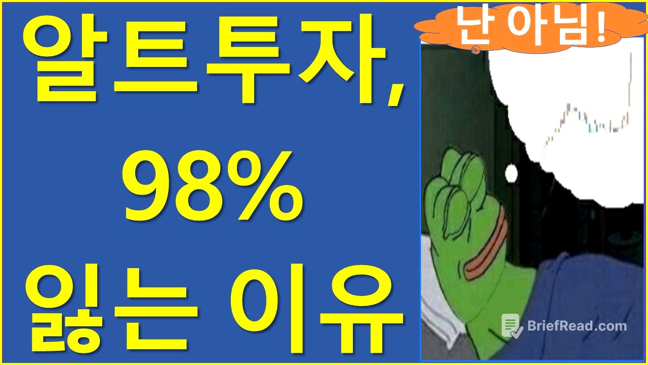 왜 주위에 의사 변호사는 보이는데 코인대박은 드물까? 비트코인 이더리움 리플 솔라나 에이다 트럼프 관세 서울대 의대 사시 합격확률