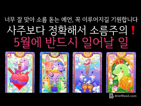 [타로]🌹사주보다 정확해서 소름주의❗️5월에 반드시 일어날 일🔮곧 일어날 일•연애운•행운을 올려주는 꿀팁들까지🙏🏻