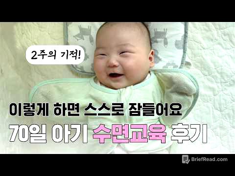 [70일 아기 2주만에 통잠자는 수면교육 후기] 7시에 육퇴ㅣ등센서 심한 아가 스스로 잠들게 만들기ㅣ울리지 않고❌ 수면교육해요