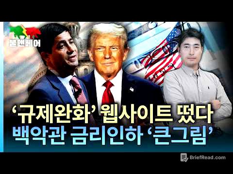 [홍장원의 불앤베어] 금리인하 위한 거대한 판이 움직이기 시작했다