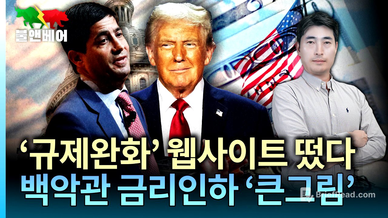 [홍장원의 불앤베어] 금리인하 위한 거대한 판이 움직이기 시작했다