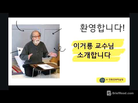 강의01-K전통문화학술원-요가명상-이거룡교수01(2025-0305)