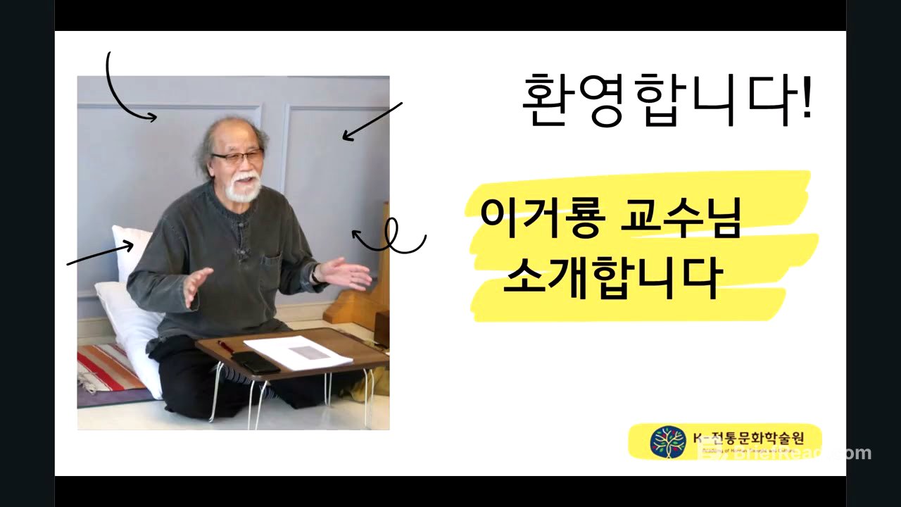 강의01-K전통문화학술원-요가명상-이거룡교수01(2025-0305)