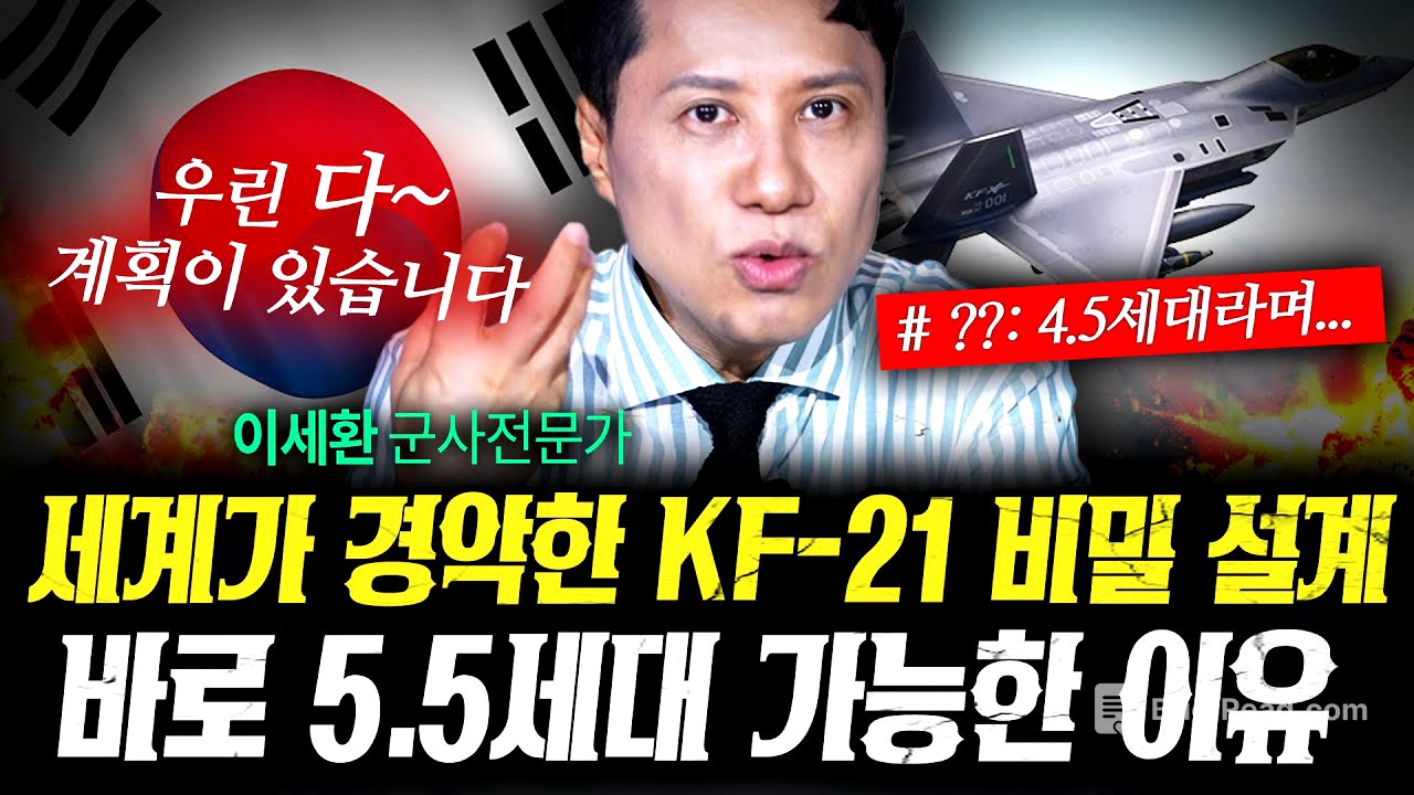 미국도 놀랐다! 비밀 설계로 탄생한 KF-21 블록3의 정체 (샤를세환) | 작전본부