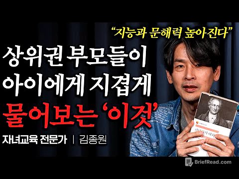 "어딜가나 인정받아요" 자존감 높은 상위권 아이들이 부모에게 맨날 듣는 '이 말' ㅣ 책 읽어드립니다 (김종원 작가 3부)