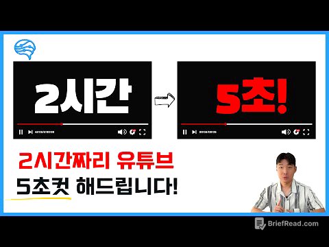 모든 유튜브 영상 5초컷! | Glarity