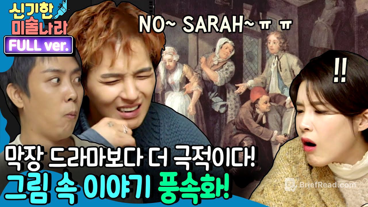 [ENG/신기한 미술나라 FULL ver] 막장 드라마보다 더 극적인 그림 속 이야기! 풍속화 수업 | 금요일 금요일 밤에 Friday Joy Package EP.7