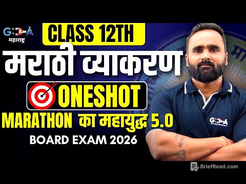🔴LIVE 12th Marathi Grammar | One Shot | Board Exam 2026 | MARATHON का महायुद्ध 5.0