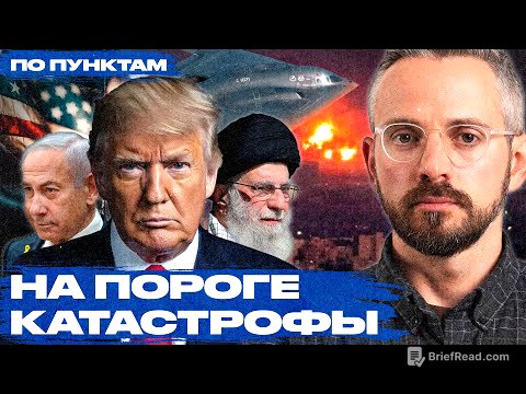Что будет, если США ударят по Ирану | Угрозы Трампа, надежды Израиля, козыри Тегерана