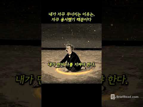 네가 자꾸 무너지는 이유는, 자꾸 용서했기 때문이다.