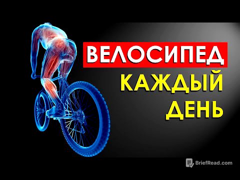 Что Произойдет с Вашим Телом от Велосипеда Каждый День