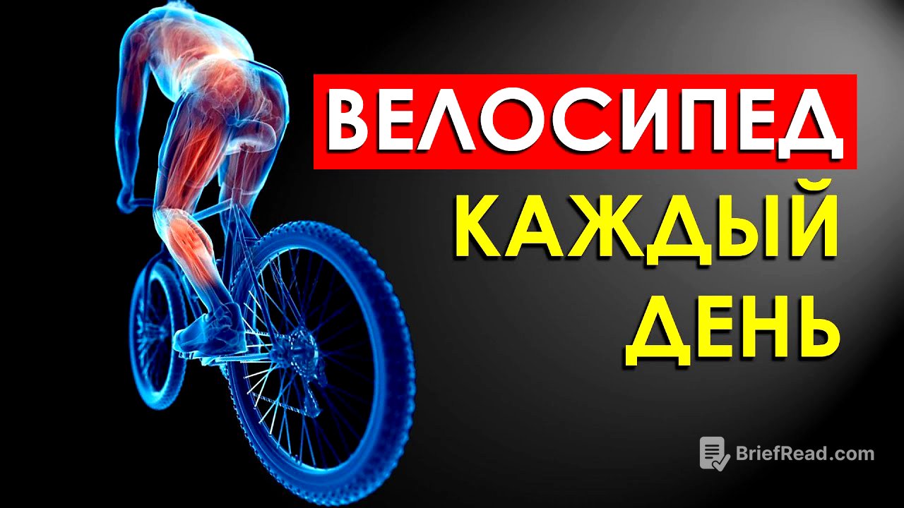 Что Произойдет с Вашим Телом от Велосипеда Каждый День