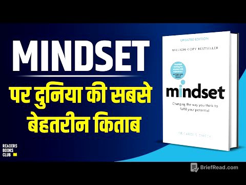 Mindset by Carol Dweck Audiobook | Book Summary in Hindi