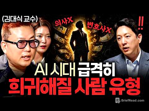 "AI한테 질문하지 마세요." 앞으로 5년, 가장 빨리 사라질 직원ㅣ지식인초대석 EP.133 (김대식 X 김혜연)