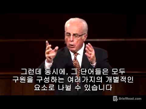 존맥아더 요한복음설교12 (요3:3) "거듭남의 청사진"