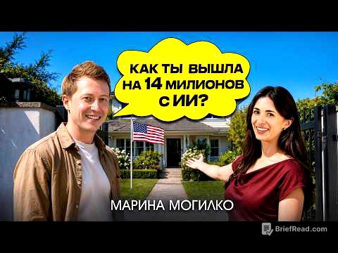 Нейросети уже убивают конкурентов. 3 шага, чтобы выжить — внедри за 72 часа | Марина МОГИЛКО