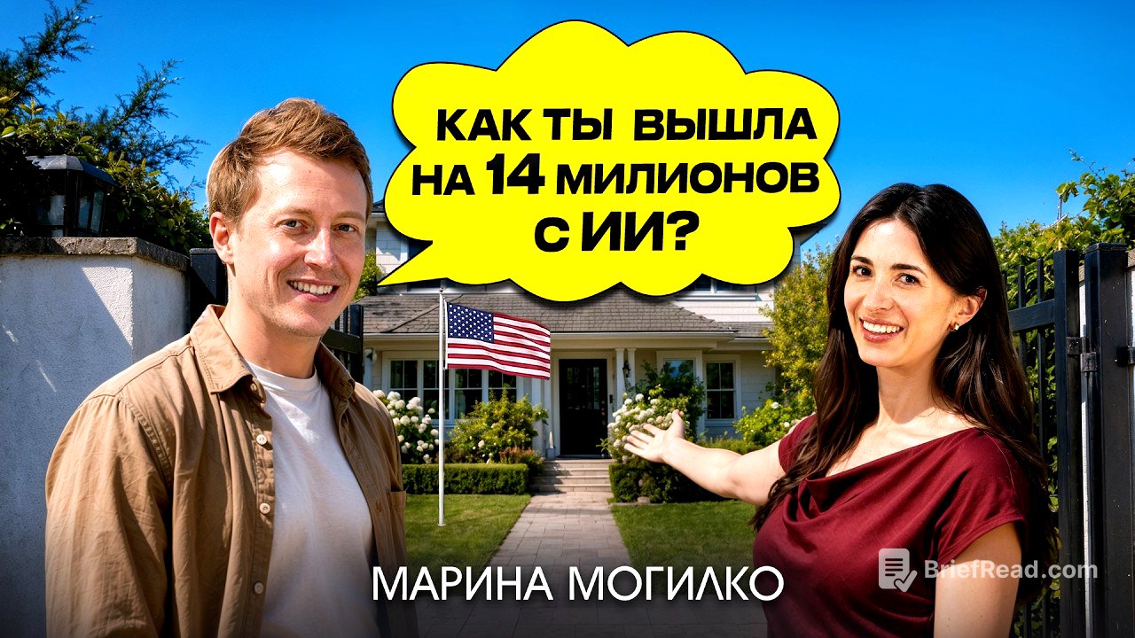Нейросети уже убивают конкурентов. 3 шага, чтобы выжить — внедри за 72 часа | Марина МОГИЛКО