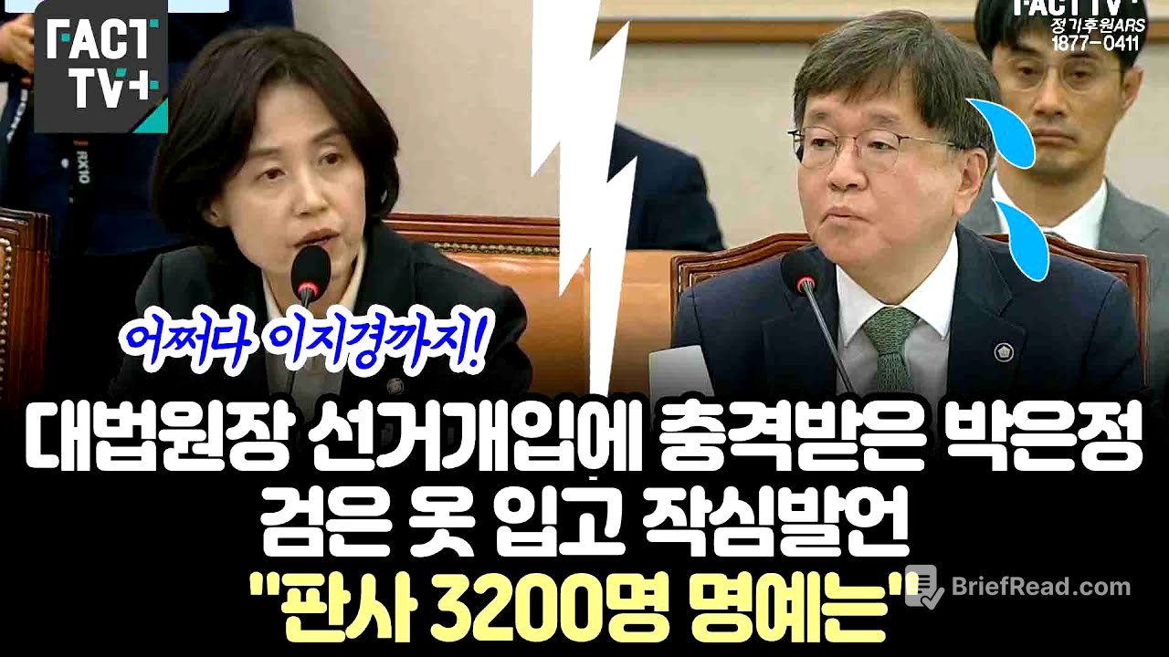 대법원장이 선거개입하자 충격받은 박은정..검은 옷 입고 작심발언 "판사 3200명 명예는"