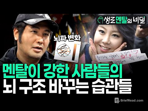 [생로멘탈] 뇌파가 완전 다르다! 강철 멘탈 소문난 연예인들, 관찰 후 발견한 놀라운 습관들 I KBS 170322 방송