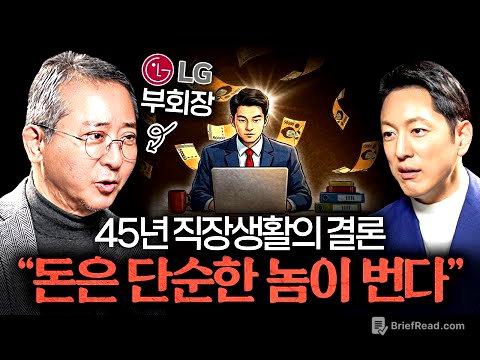 부회장 승진 후 알게된 대기업 임원들의 연봉이 비싼 진짜 이유ㅣ지식인초대석 EP.88 (권영수 고문 2부)