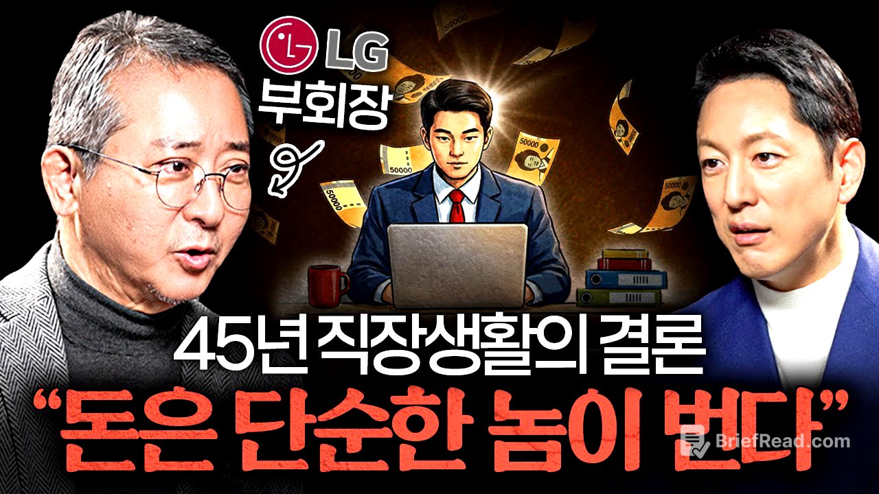 부회장 승진 후 알게된 대기업 임원들의 연봉이 비싼 진짜 이유ㅣ지식인초대석 EP.88 (권영수 고문 2부)