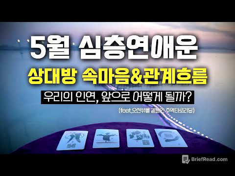 🔮[타로] 5월 연애운 : 상대방 속마음&관계흐름 자세한 타로리딩 (오션뷰를 곁들인✨)