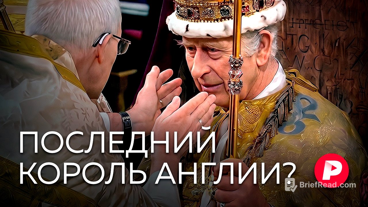 Скрепа нации или пережиток прошлого: чем завершится кризис британской монархии?