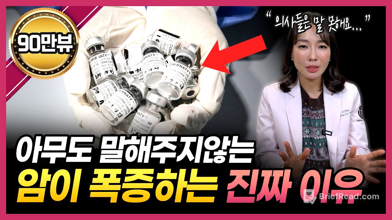 암에 걸리지 않으려면 이것만 기억하세요 | 암이 폭증하는 진짜 이유