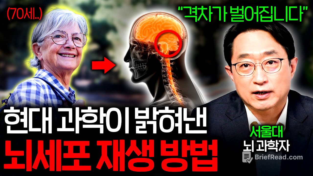 뇌세포는 정말 한번 죽으면 다시 생겨나지 않을까?  | (서울대 뇌인지과학과) 이인아 교수