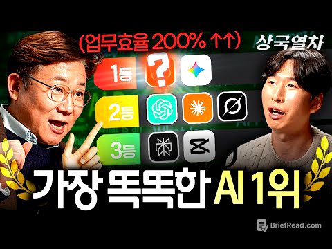 대세 AI툴 4가지를 직접 비교해봤더니, 뜻밖의 결과ㅣ상국열차 EP.8 (김덕진 소장)