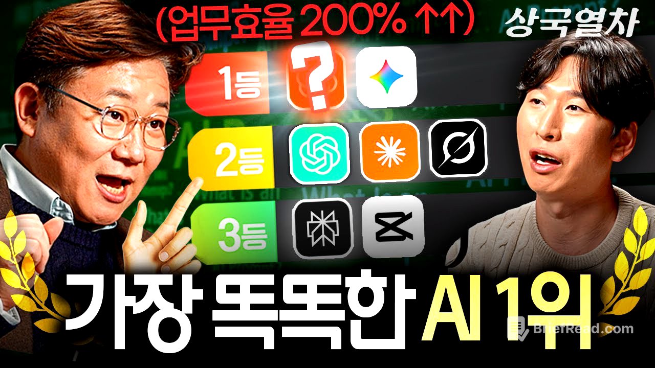 대세 AI툴 4가지를 직접 비교해봤더니, 뜻밖의 결과ㅣ상국열차 EP.8 (김덕진 소장)