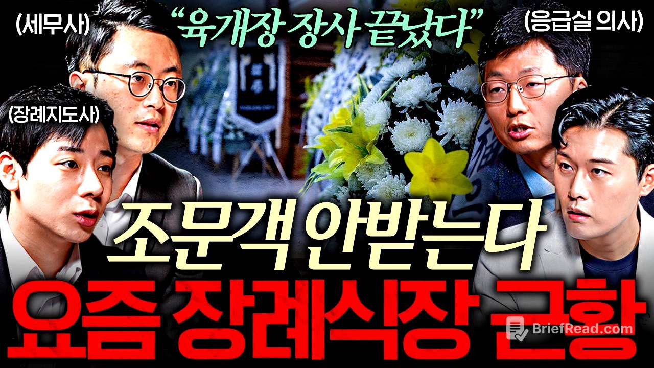 '119 전화하지 마세요" 부모님 자택 사망 시 장례 절차 | 잡학정식 EP. 2
