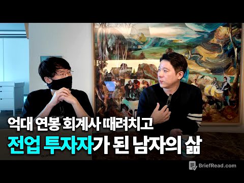 억대 연봉 벌던 회계사가 주식 전업 투자자가 된 이유 [양현일 회계사]