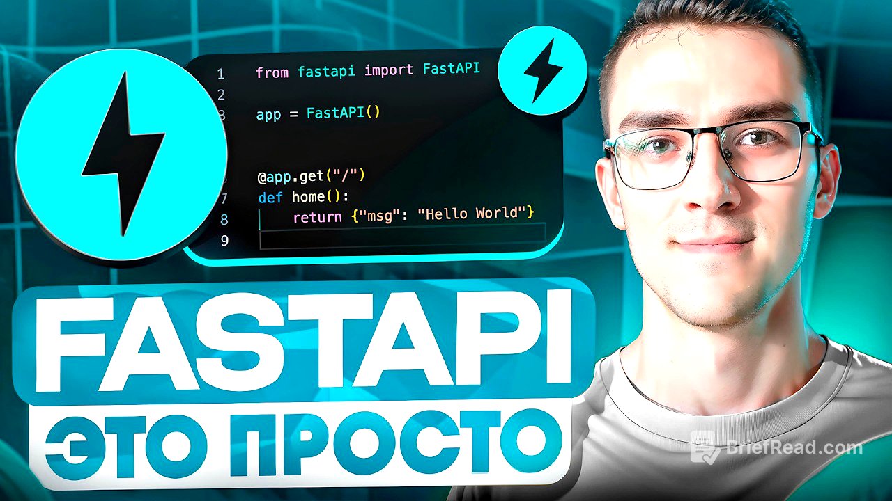 FastAPI — простым языком. Зачем учить FastAPI?