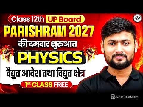 Class 12 Physics Chapter 1 | Electric Charge and Fields | Introduction | UP Board 2027 की तैयारी