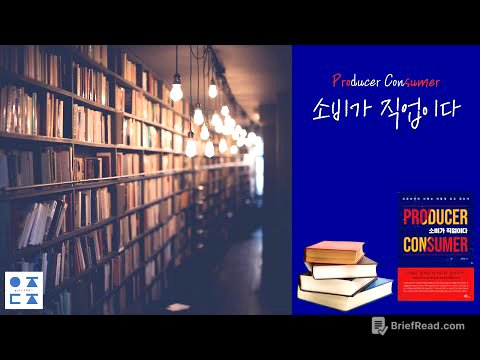 [북 리뷰] 소비가 직업이다 | 정균승교수 | BOOK