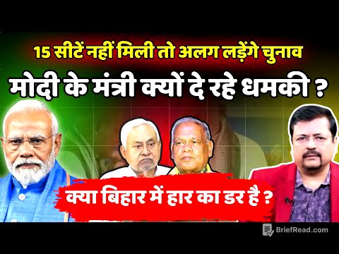 अपने ही मंत्री क्यों दे रहे धमकी ? | क्या एनडीए में सबकुछ ठीक नहीं ? | Deepak Sharma |