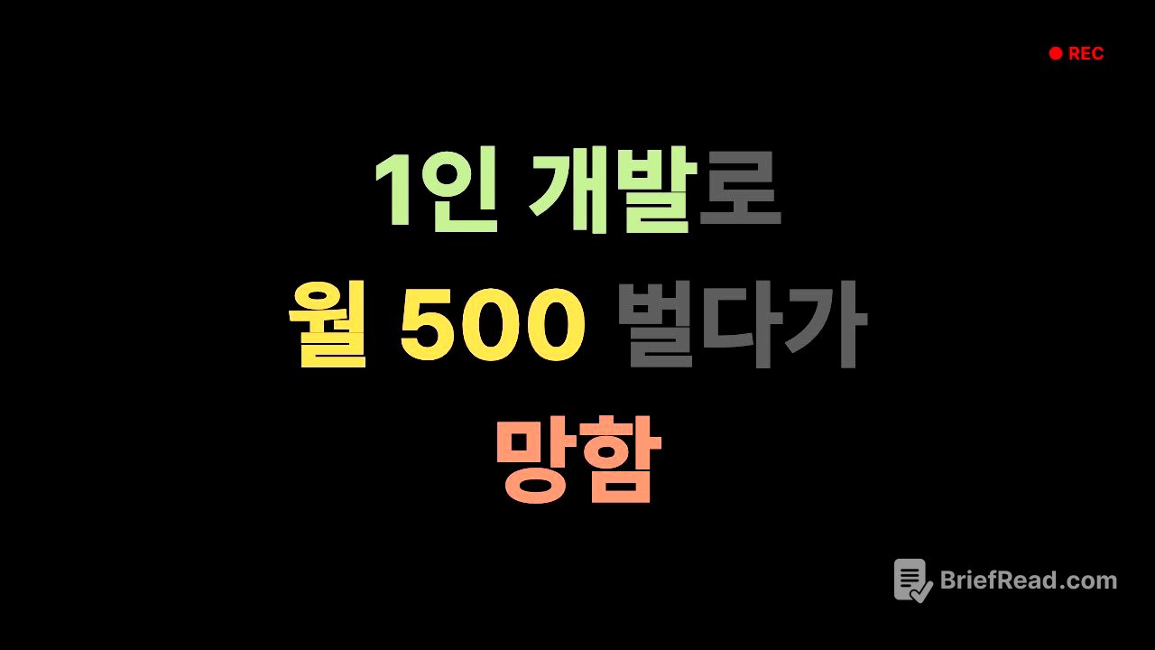 1인 게임 개발로 월500 벌다가 망함