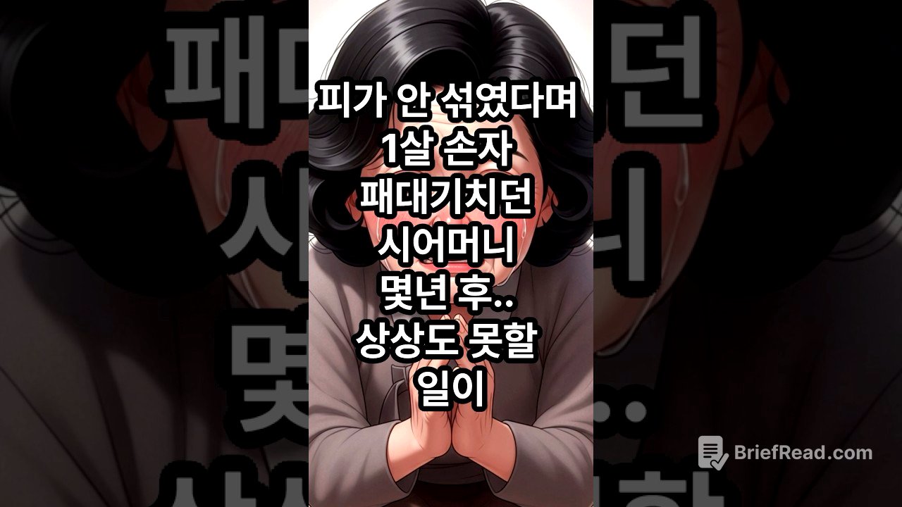 피가 안 섞였다며 1살 손자 패대기치던 시어머니, 몇년후 상상도 못할일이