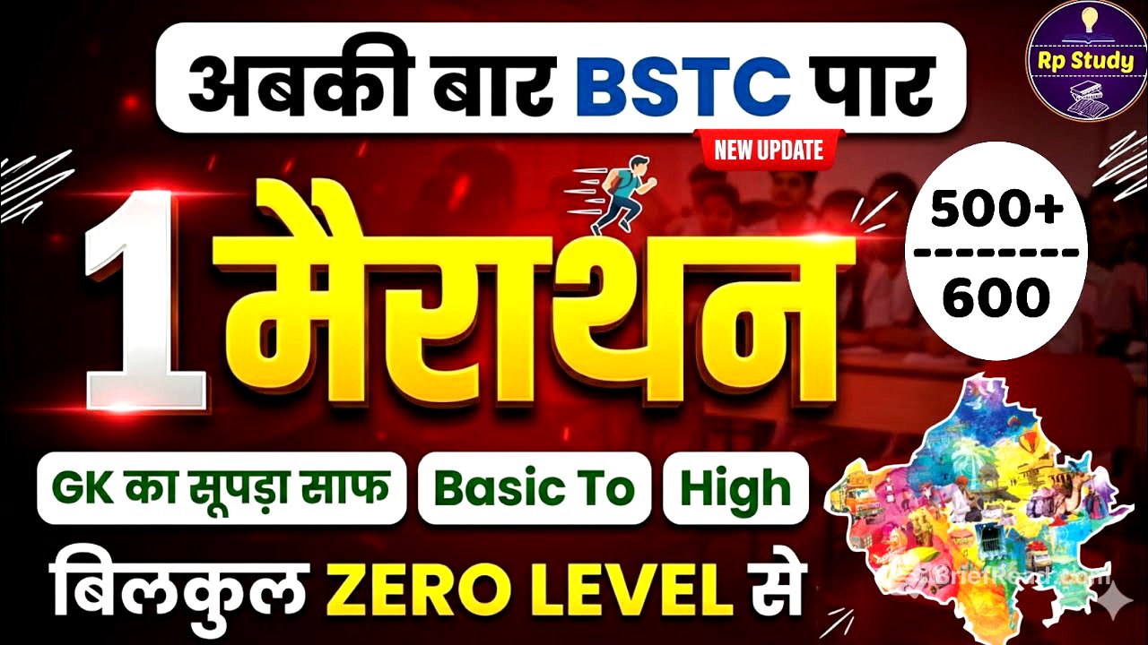 Bstc Rajasthan GK 2026 | BSTC Online Classes 2026 | BSTC Important questions 2026 | Rajasthan Gk  