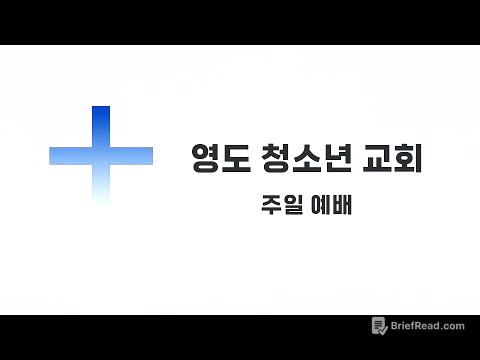 2.8 청소년 교회 주일 예배